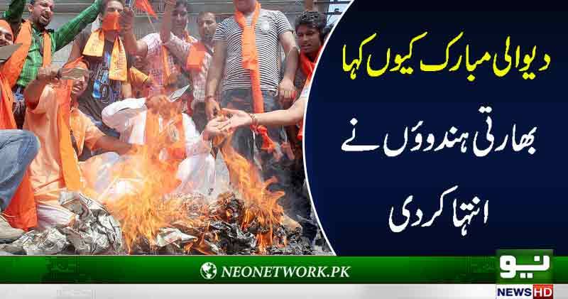 دیوالی مبارک کیوں کہا،، بھارتی ہندوﺅں نے انتہا کر دی
