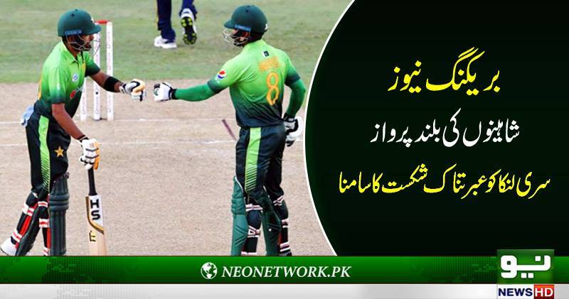 سری لنکا کیخلاف چوتھا ون ڈے بھی شاہینوں کے نام
