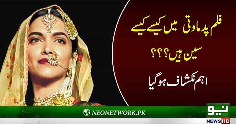 فلم پدماوتی میں کیسے کیسے سین ہیں ؟؟؟ اہم نکشاف ہو گیا