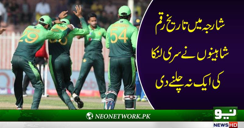 پاکستان نے سری لنکا کو وائٹ واش کر دیا 