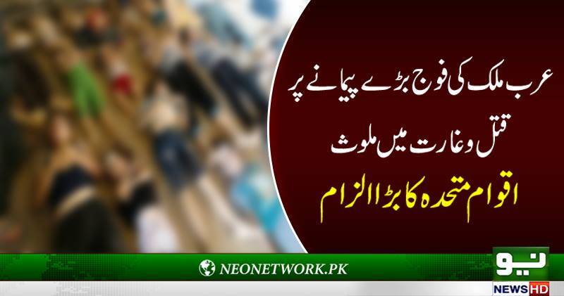 شامی فوج سارن گیس حملے کی ذمہ دار ہے، اقوام متحدہ کا الزام
