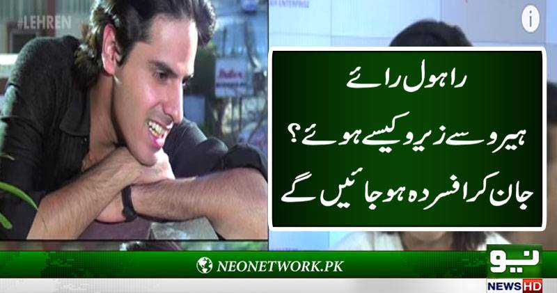 بھارتی اداکار راہول رائے کی عروج و زوال کی انوکھی داستان 