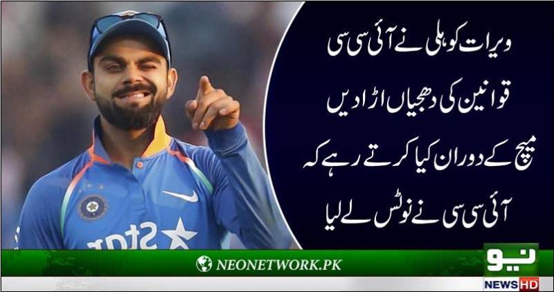 ویرات کوہلی نے آئی سی سی قوانین کی دھجیاں اڑا دیں 