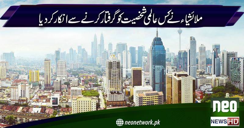ملایشیاءنے ڈاکٹر ذاکرنائیک کی گرفتاری سے انکار کر دیا