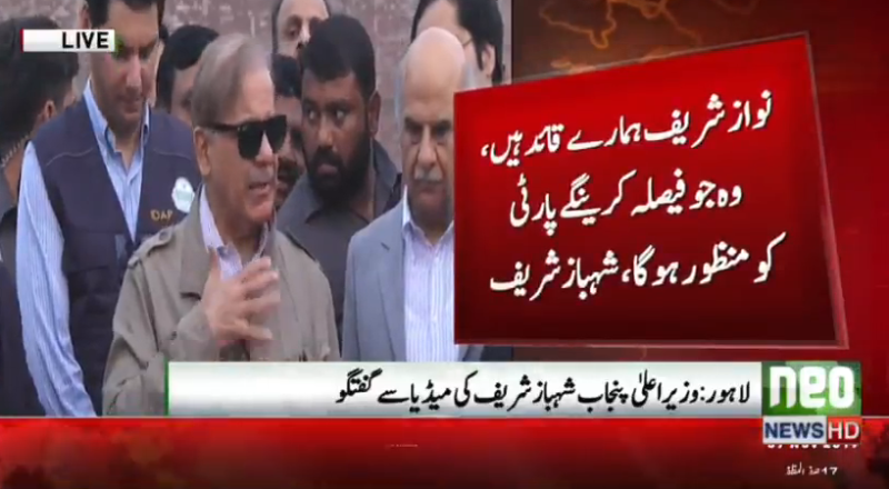 نواز شریف ہمارے قائد ہیں وہ جو فیصلہ کریں گے وہ ہمیں منظور ہو گا، شہباز شریف