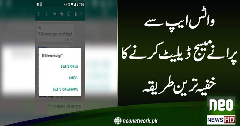 واٹس ایپ سے پرانے میسج ڈیلیٹ کرنے کا خفیہ ترین طریقہ 