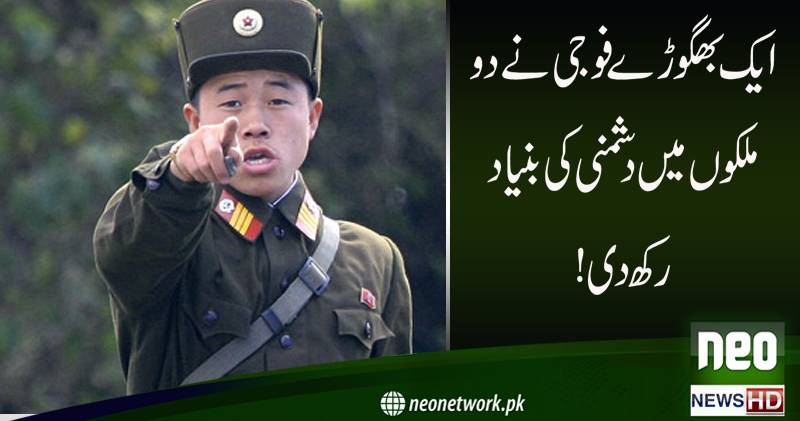 ایک بھگوڑے فوجی نے دو ملکوں میں دشمنی کی بنیاد رکھ دی