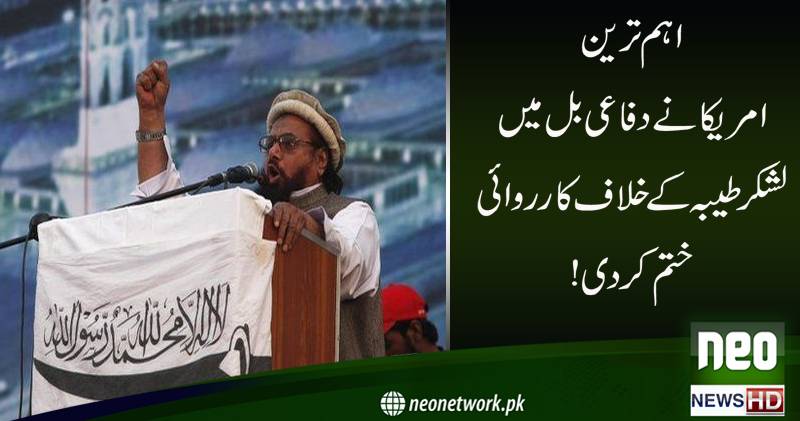 امریکا نے پاکستان کی کارروائی کو تسلیم کر لیا،بڑی پابندی ختم کر دی