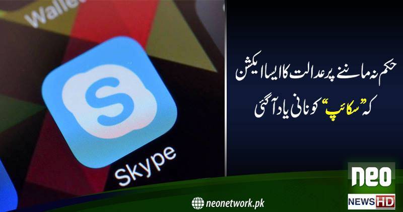 عدالتی حکم نہ ماننے پر سکائپ کیخلاف ایکشن 