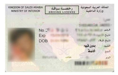 سعودی عرب میں ڈرائیونگ لائسنس گم ہونے کی صورت میں کیا کرنا چاہیئے ؟؟