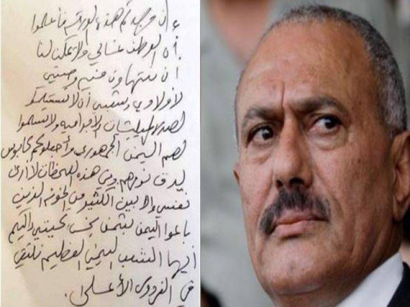 سابق یمنی صدر کی وصیت منظر عام پر آگئی اس میں کیا لکھا تھا پڑھ کر افسردہ ہو جائیں گے 