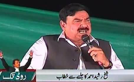 شیخوپورہ کا نام شیخوپورہ میری وجہ سے رکھا گیا ، شیخ رشید 