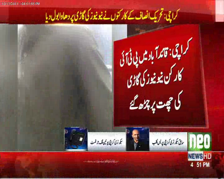 کراچی میں تحریک انصاف کے کارکنوں نے نیونیوز کی گاڑی پر دھاوا بول دیا 