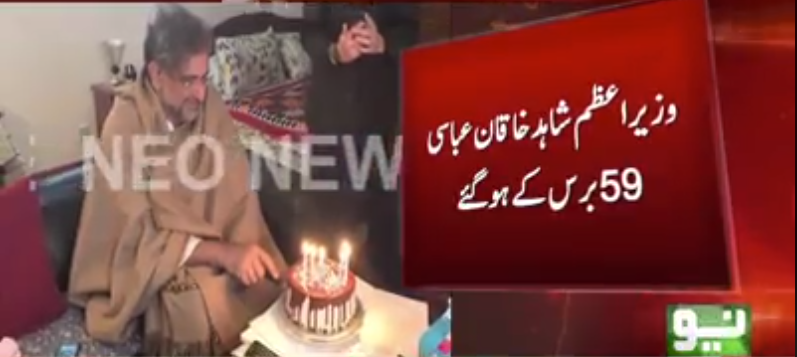 وزیر اعظم شاہد خاقان عباسی 59 سال کے ہو گئے 