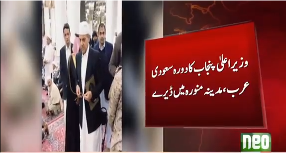 وزیراعلیٰ پنجاب کا دورہ سعودی عرب، مدینہ منورہ میں ڈیرے