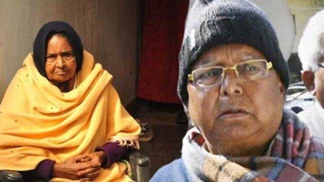 بہار کے سابق وزیر اعلیٰ لالو پرساد یادیو کی سزا کا سن کر اکلوتی بہن چل بسیں