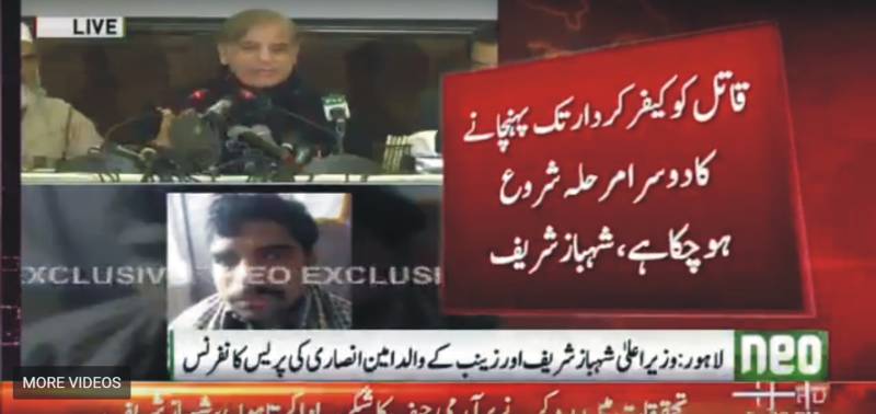 تفتیش کے دوران 1100 سے زائد ڈی این اے اور جدید طریقہ تفتیش اختیار کیا : شہباز شریف