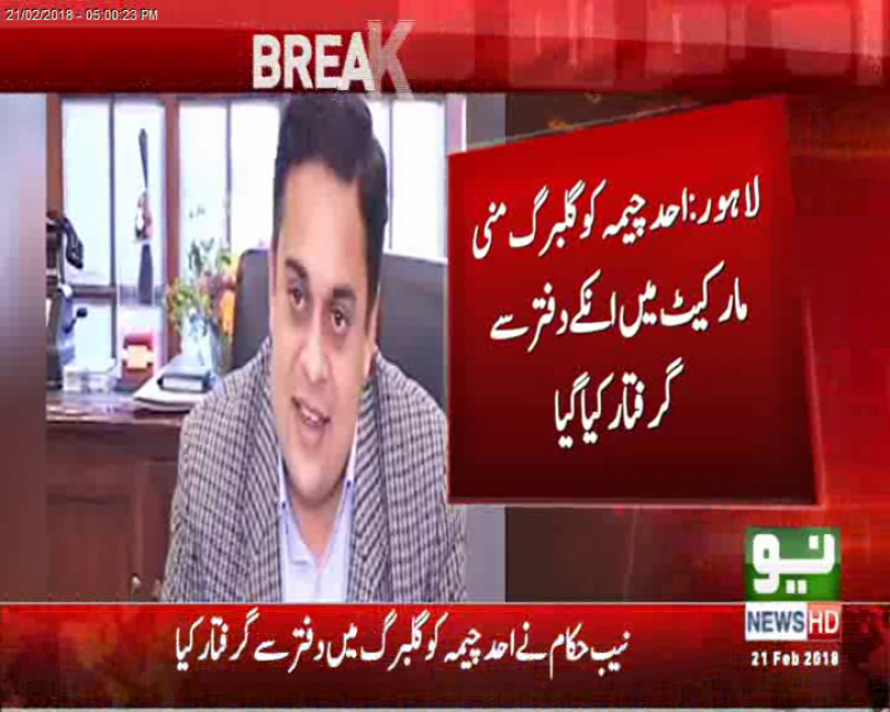 نیب نے بدعنوانی کے الزام میں سابق ڈی جی ایل ڈی اے احد چیمہ کو حراست میں لے لیا