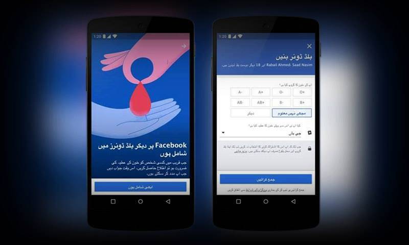 پاکستانی اب خون کے عطیات کیلئے فیس بک پر رابطہ کر سکیں گے 