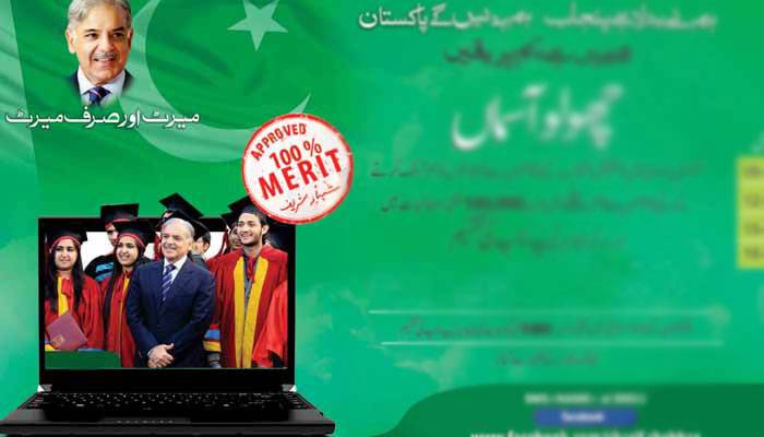  لیپ ٹاپ اور ہیلتھ کارڈز اسکیم پر شہباز شریف کی تصاویر، چیف جسٹس کا ازخود نوٹس 