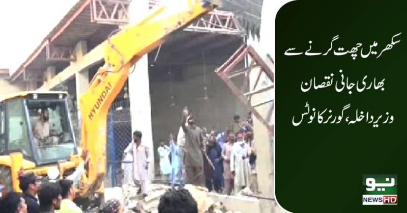 سکھر میں چھت گرنے سے 9 مزدور جاں بحق ، گورنر ، وزیر داخلہ کا نوٹس