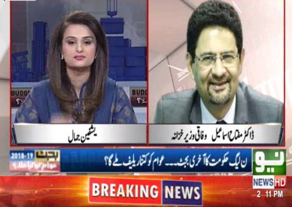 بجٹ نہ پیش کرنا وفاقی حکومت کے لئے ممکن نہیں :مفتاح اسماعیل