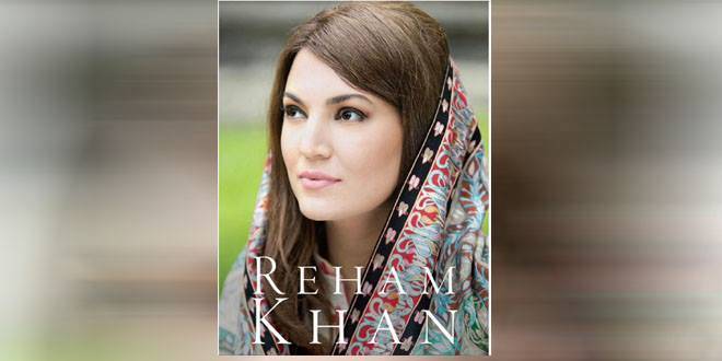 عمران خان سے پہلی ملاقات ،ریحام خان کے چونکا دینے والے انکشافات