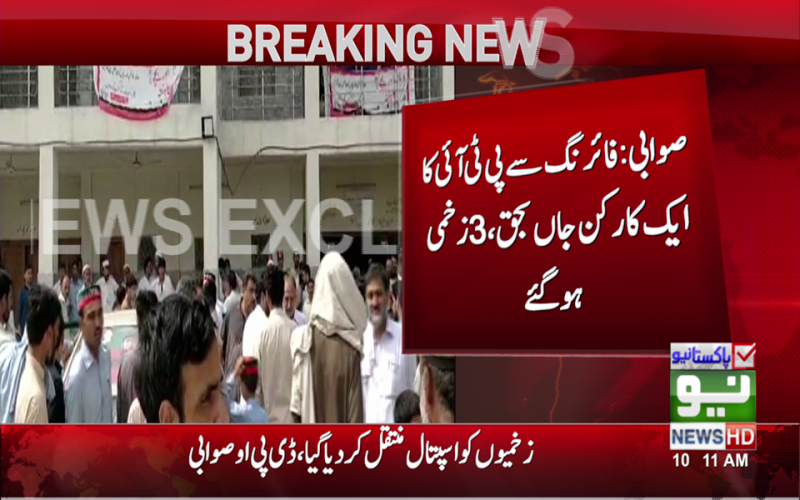 صوابی میں اے این پی اور پی ٹی آئی میں تصادم،تحریک انصاف کا ایک کارکن جاں بحق ،3زخمی