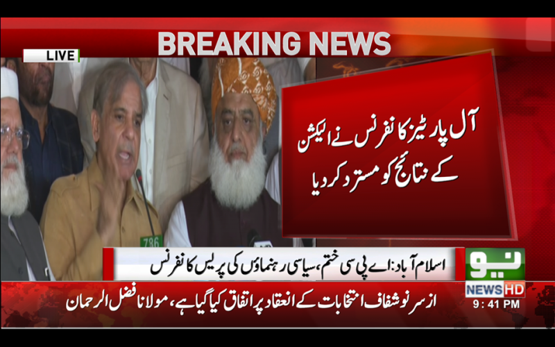 آل پارٹیز کانفرنس: دوبارہ الیکشن کرانے کا مطالبہ کر دیا 