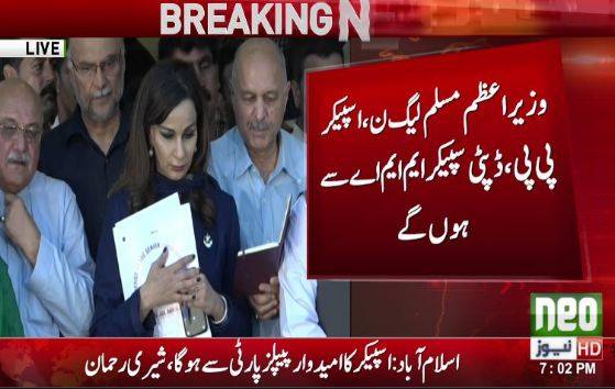 آل پارٹیز کانفرنس میں شامل جماعتوں کا وزارت عظمیٰ کیلئے امیدوار ن لیگ سے لانے کا اعلان
