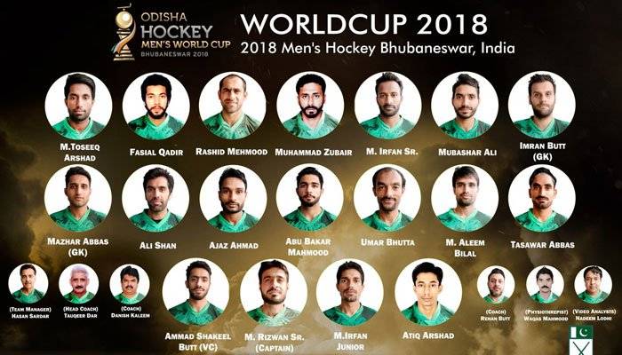 ہاکی ورلڈ کپ کیلئے پاکستان کی 18 رکنی ٹیم کا اعلان