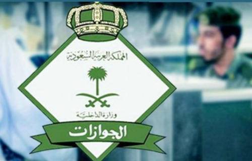 بیرون مملکت موجود اہل خانہ کے اقامہ کی تجدید ممکن ہے،سعودی محکمہ پاسپورٹ