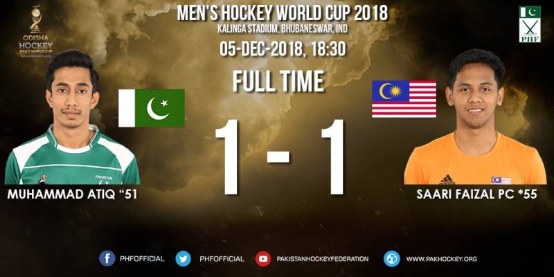 ہاکی ورلڈ کپ :پاکستان اور ملائیشیا کا میچ 1-1 گول سے برابر 