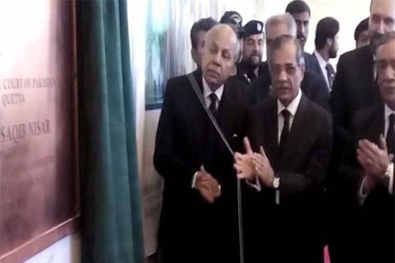 چیف جسٹس پاکستان نے کوئٹہ رجسٹری کی نئی عمارت کا افتتاح کر دیا