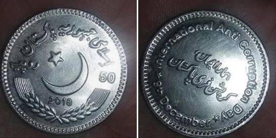 سٹیٹ بینک آف پاکستان نے 50 روپے کا نیا سکہ متعارف کروادیا