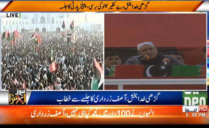 گڑھی خدا بخش میں پیپلز پارٹی کا جلسہ ، قائدین کے خطاب کا سلسلہ جاری 