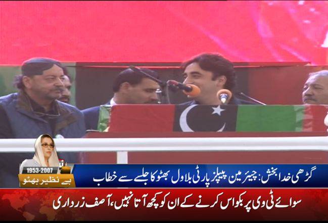 یہ کیسا وزیر اعظم ہے جس کو وزیر اعظم ہونے کا اپنی بیوی سے پتا چلتا ہے، بلاول بھٹو زرداری 