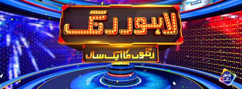 صحافت کے افق پر لاہور رنگ کا کامیابی سے پہلا سال مکمل