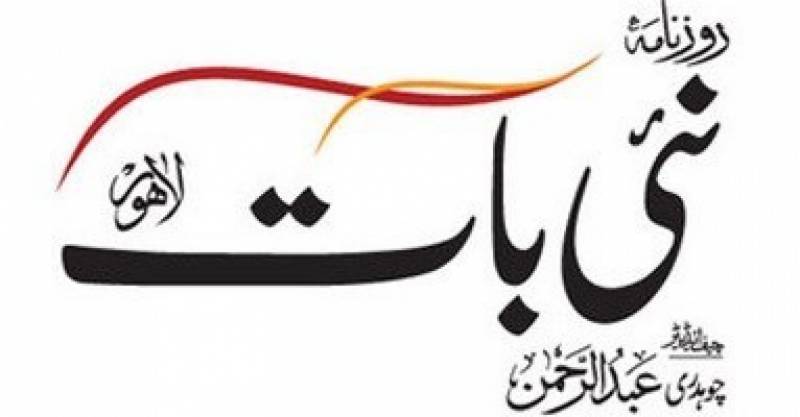 پنجاب حکومت کا آزادی صحافت پر ایک اور وار نئی بات کے اشتہارات چوتھی بار بند