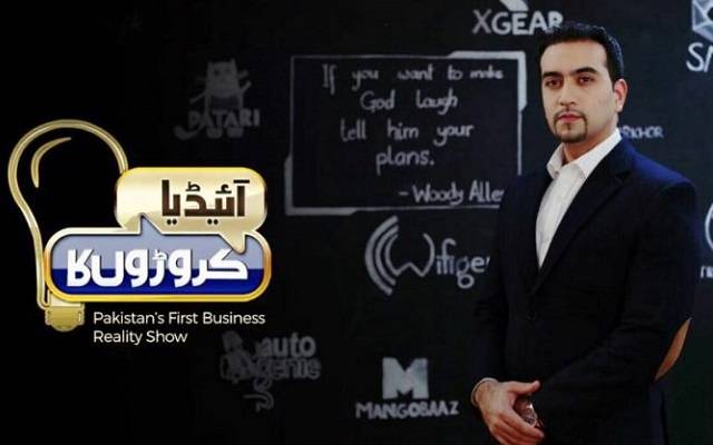پاکستان کا پہلا بزنس ریا لٹی شو 