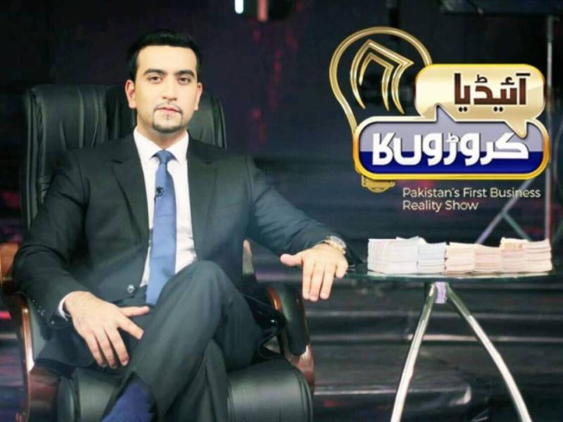 پاکستان کا پہلا بزنس ریا لٹی شو 