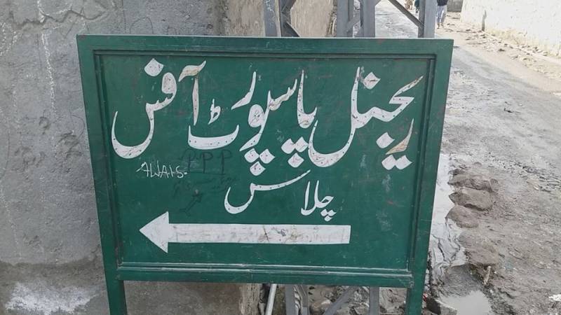 گلگت بلتستان کا ضلع دیامر چلاس میں موجود واحد ریجنل پاسپورٹ گزشتہ 15 دنوں سے بند ہے
