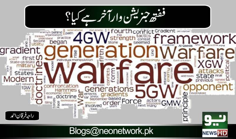 ففتھ جنریشن وارآخر ہے کیا؟