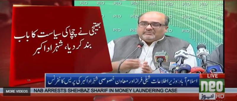 مریم نواز نے چچا شہباز شریف کی سیاست کا باب بند کر دیا :معاون خصو صی شہزاد اکبر