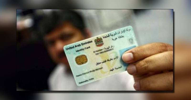 یو اے ای نے آئی ڈی کارڈ اور پاسپورٹ کا ڈیزائن بدلنے کا اعلان کردیا 
