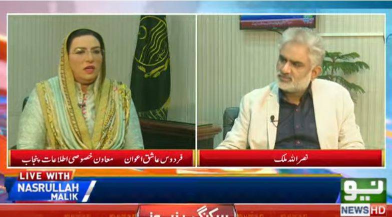 عثمان بزدار نے اپنی مارکیٹنگ نہیں کی ، شہبازشریف سے کوئی موازنہ نہیں ،فردوس عاشق اعوان 