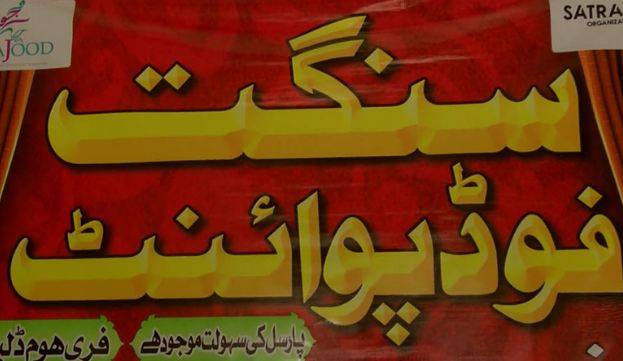 ملتان کے خواجہ سرا نے ہوٹل کھول لیا 