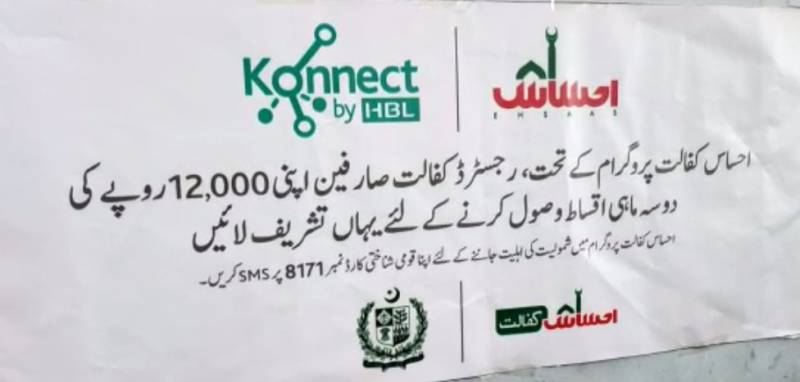 بھکر میں احساس کفالت پروگرام کے تحت رقوم کی ترسیل کا سلسلہ شروع 