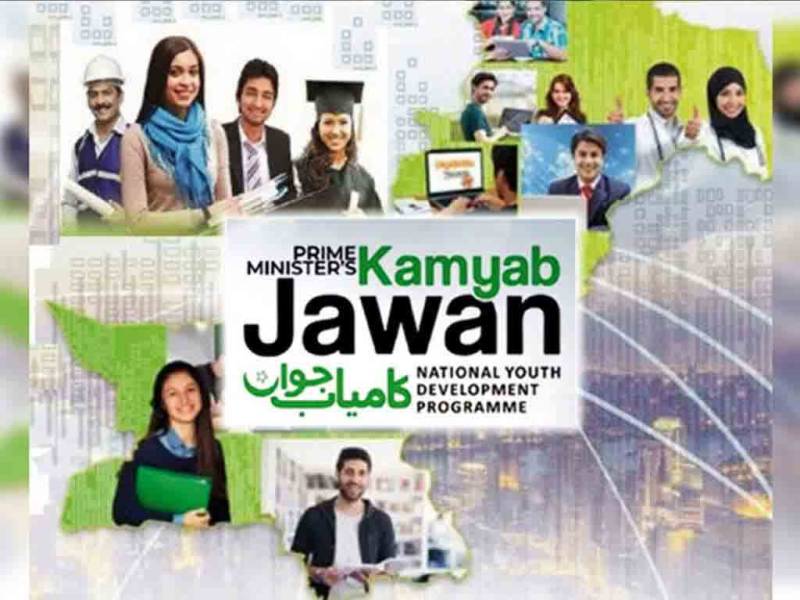 کامیاب جوان پروگرام میں قرض کی حد کو 5 کروڑ روپے تک بڑھانے کا فیصلہ