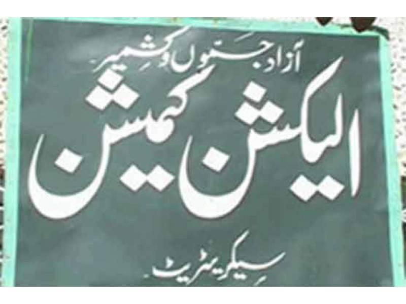 آزاد کشمیر قانون اسمبلی کے انتخابات کا شیڈول جاری
